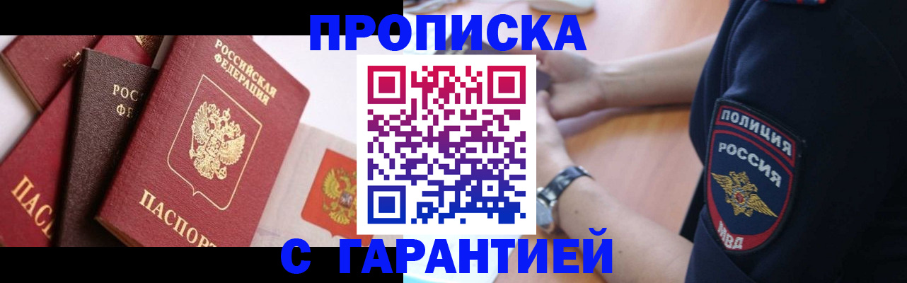 прописка законно в Менделеевске